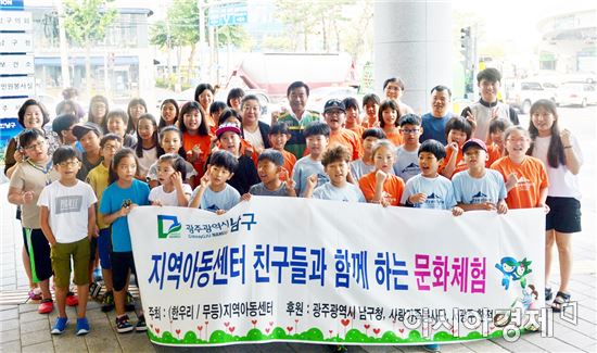 [포토]광주 남구, 지역아동센터 여름캠프 실시