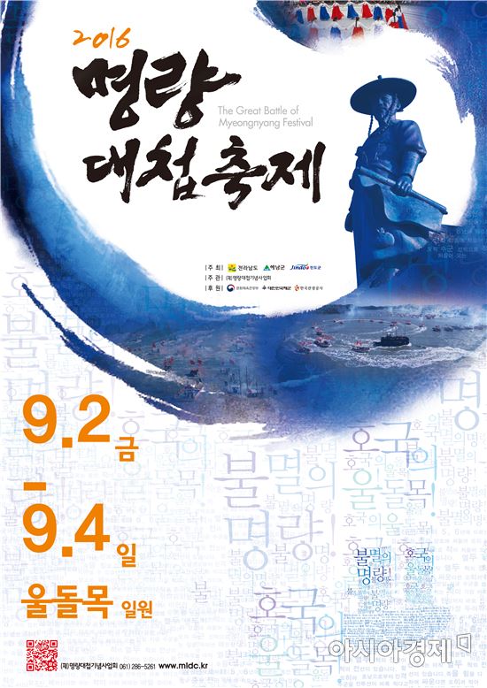 “13 VS 133의 신화”, 명량대첩의 감동을 현장에서 느끼세요