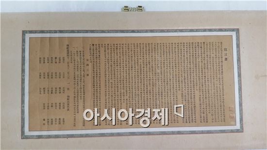예술의전당 서울서예박물관이 소장한 '3·1독립선언서'