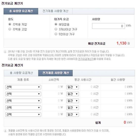 전기요금 계산기 / 네이버 '전기요금 계산기' 

