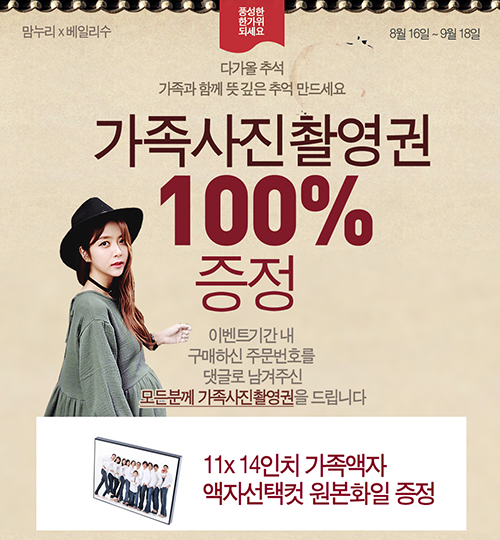 맘누리, 임부복 구매시 가족사진촬영권 100% 모두에게 증정!