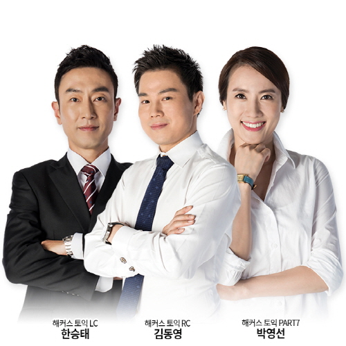 해커스, 하반기 공채 대비 위한 '신토익인강' 무제한 수강 제공