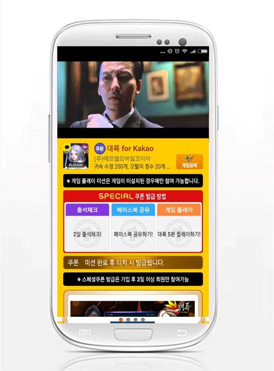 사전예약 어플 '모비', 모바일게임 '대륙 for Kakao' 2만 원 상당스페셜 쿠폰 추가