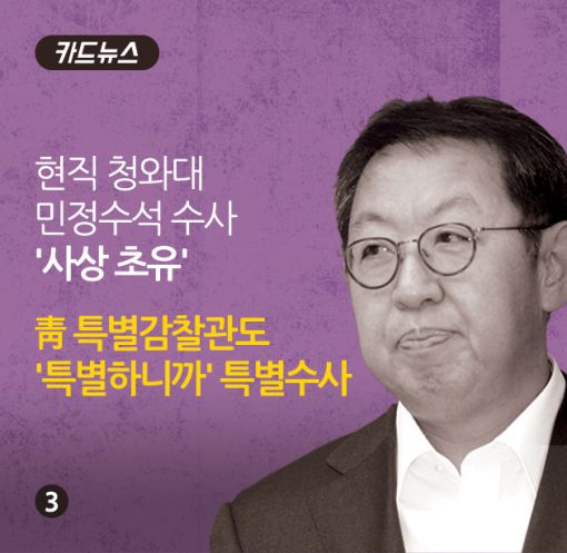 [카드뉴스] ‘禹·李’ 특별수사팀 출범