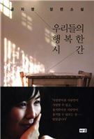 [신간안내] 어촌자본주의 外