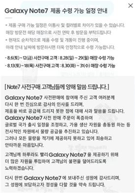 "갤럭시노트7 인기에…" 삼성전자 "예판물량 이달 말까지 공급"