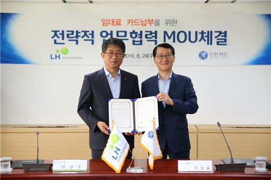 [포토]LH-신한카드, '임대료 카드납부 서비스' 도입 MOU 체결