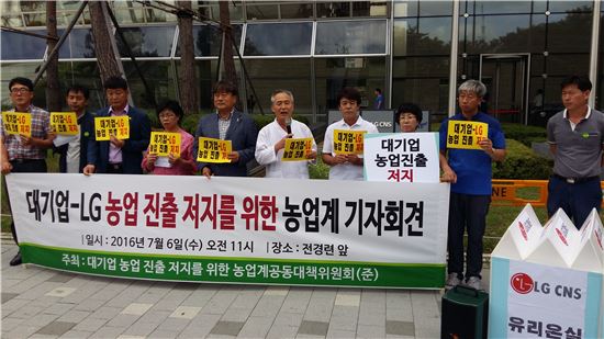 LG의 새만금 스마트팜사업 반대 기자회견을 하고 있는 농업계 인사들.