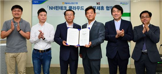 NH농협銀, 금융권 최초 클라우드 컴퓨팅 서비스 개시