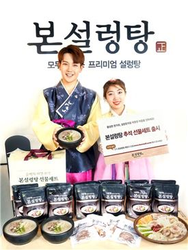 본설렁탕, 한우육수팩·도가니 수육팩 등 추석 선물세트 3종 출시