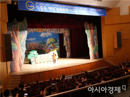 전남대 운영 서구어린이급식관리센터,어린이 영양뮤지컬 '눈길'