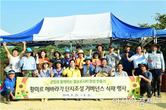 장성군민이 직접 꾸민 ‘황미르랜드 기대하세요’ 