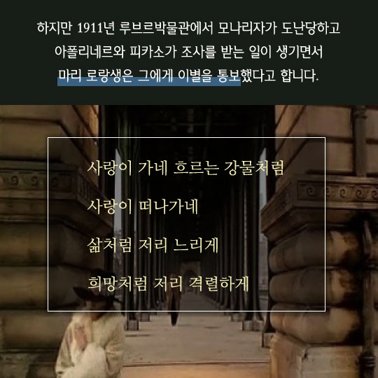 [카드뉴스]미라보 다리 아래, 그 슬픈 시의 여인