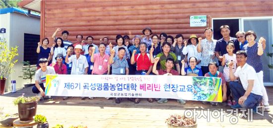 전문 농업경영인 양성소, 곡성명품농업대학