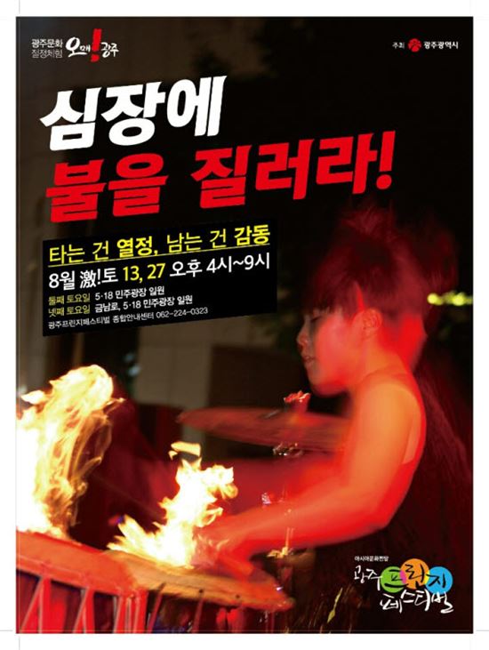 시민 예술열정으로 가득차는 금남로… 8월 두 번째 광주프린지페스티벌 개최