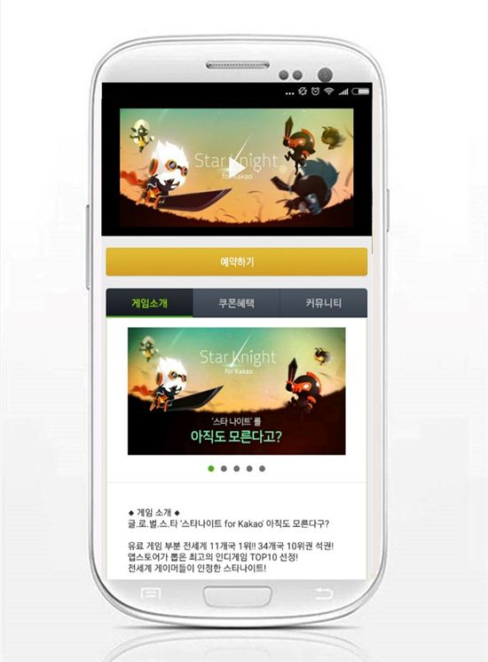 스타나이트/사진=헝그리앱