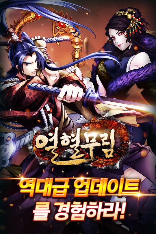 열혈무림/사진=헝그리앱