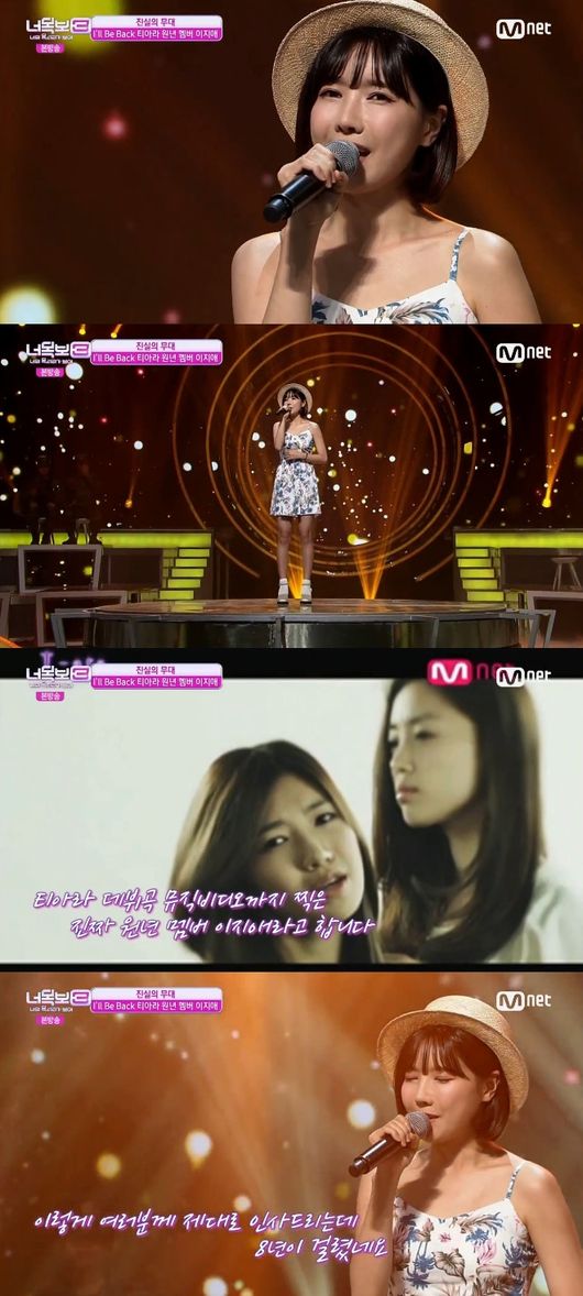 사진=Mnet '너의 목소리가 보여3' 방송화면 캡처 