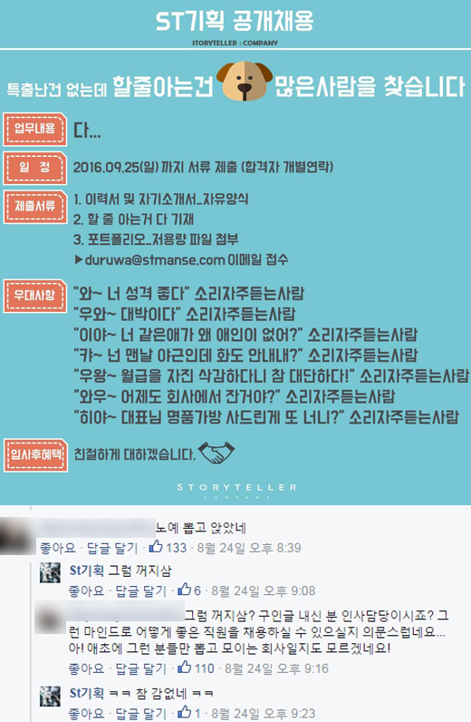 "마음에 안 들면 꺼지삼" 유상무 회사 '노예' 채용공고문 논란