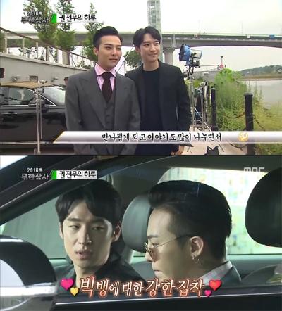 이제훈 지드래곤. 사진=MBC '무한도전' 방송 캡쳐