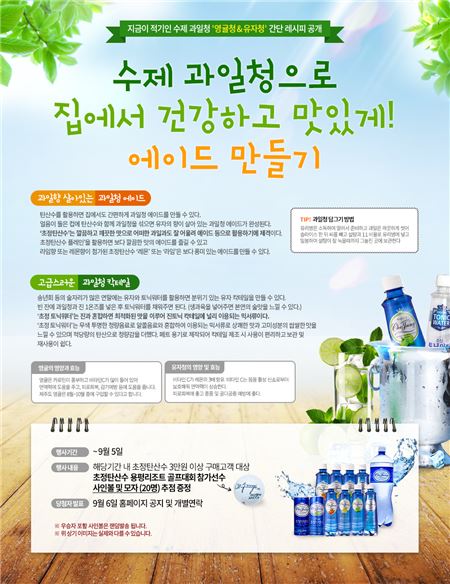 일화 아이에이치샵, 초간단 수제 과일청 레시피 공개