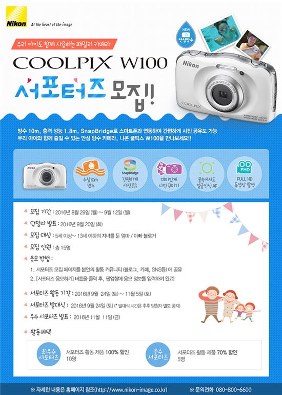 니콘, 'COOLPIX W100' 서포터즈 모집…내달 12일까지