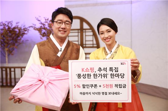 K쇼핑  "추석 상품 1회만 사도 할인쿠폰과 적립금 지급"  