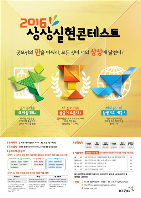 KT&G, ‘2016 상상실현 콘테스트’참가자 모집