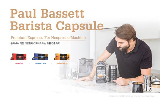 매일유업, 폴 바셋 캡슐 커피 ‘바리스타 캡슐’ 출시