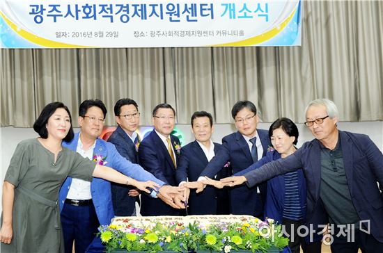 ‘광주사회적경제 지원센터’개소