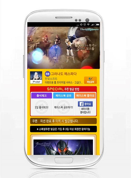 '모비', 인기 온라인 MMORPG '그라나도 에스파다' 스페셜 쿠폰 추가