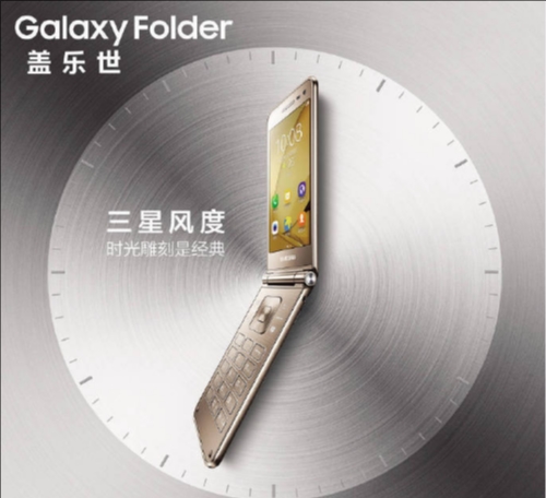 삼성 갤럭시 폴더2, 중국 홍보용 이미지 유출…스펙은?