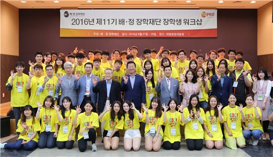 아프로서비스그룹 후원 배·정 장학재단 장학생 워크숍 개최