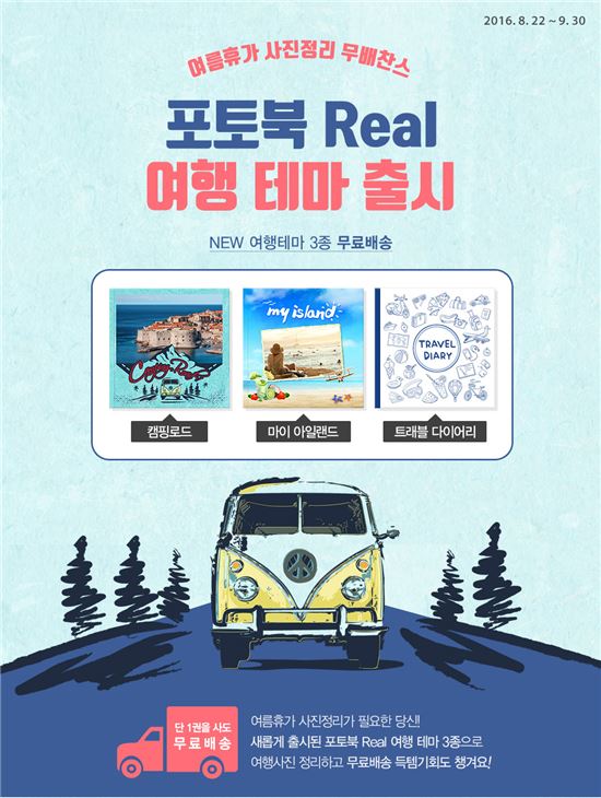 한국후지필름, "포토북 Real 여행 테마 3종 출시"