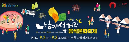 수원시 나혜석거리 음식문화축제 홍보 팜플릿