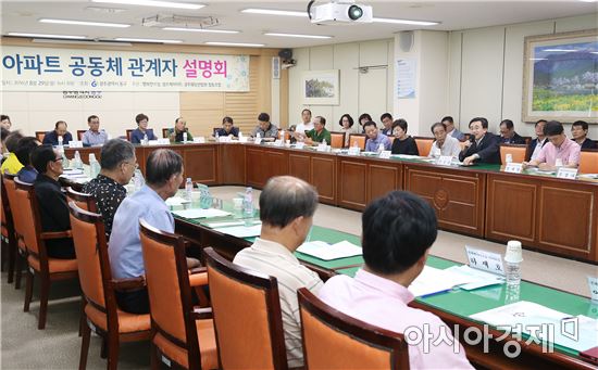 [포토]광주 동구, 아파트 공동체 관계자 설명회 개최