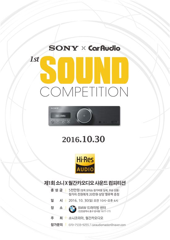"총 5000만원 상품" 소니, 첫 '카오디오 사운드 컴피티션' 연다