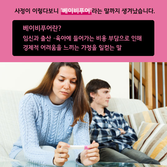 [카드뉴스]출산 위한 경비 1000만원…대한민국, 애 낳으라굽쇼?