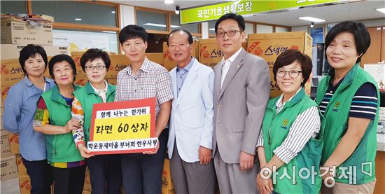 [포토]광주 동구, 학운동 추석맞이 사랑의 라면 전달