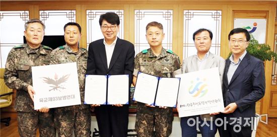 2016장흥국제통합의학박람회,육군 제93보병연대와 협약체결