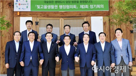 [포토]빛고을 생활권 행정협의회 개최