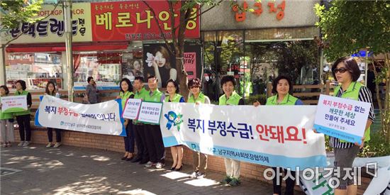 [포토]광주 남구, 복지 부정수급 예방 캠페인
