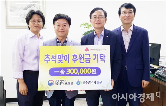 [포토]광주세무서, 광주 동구청에 추석맞이 후원금 기탁