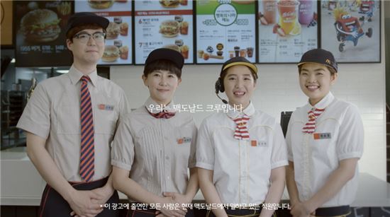 연예인 대신 '매장직원'이 TV모델…맥도날드, 자사직원 출연한 광고 공개