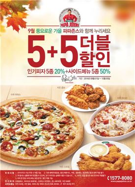 파파존스, 피자 20% 할인에 사이드메뉴 50% 할인을 '동시에'