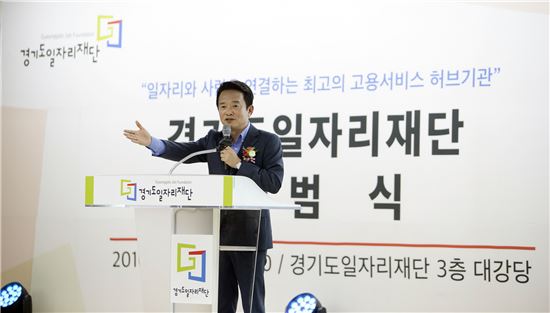 70만개 일자리창출 컨트롤타워 '경기일자리재단' 출범