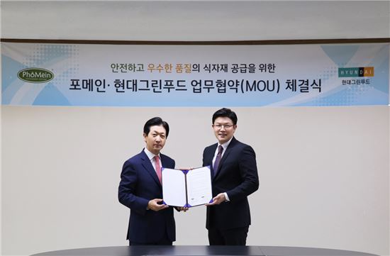 현대그린푸드, 쌀국수 포메인에 식재료 공급 MOU