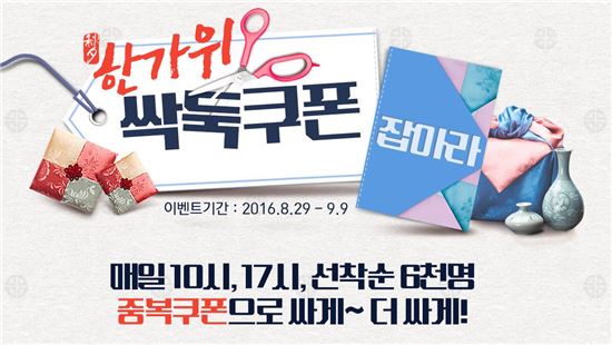 인터파크, 한가위 최대 67% 할인…9일까지 추석기획전 