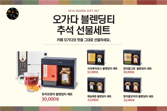 오가다, '블렌딩티 추석선물세트' 5종 출시