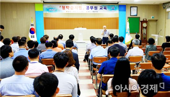 곡성군,  청탁금지법 공직자 교육 실시 